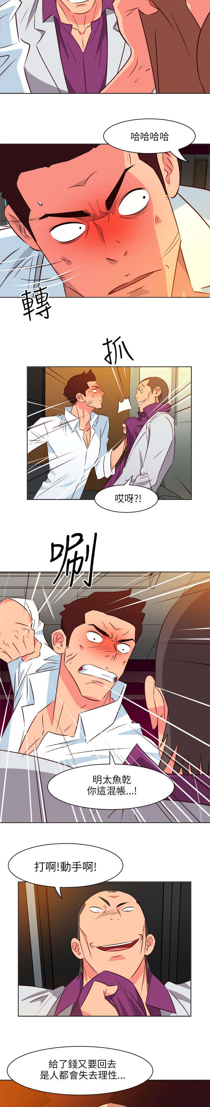 长期入住漫画,第26章：气到爆炸2图