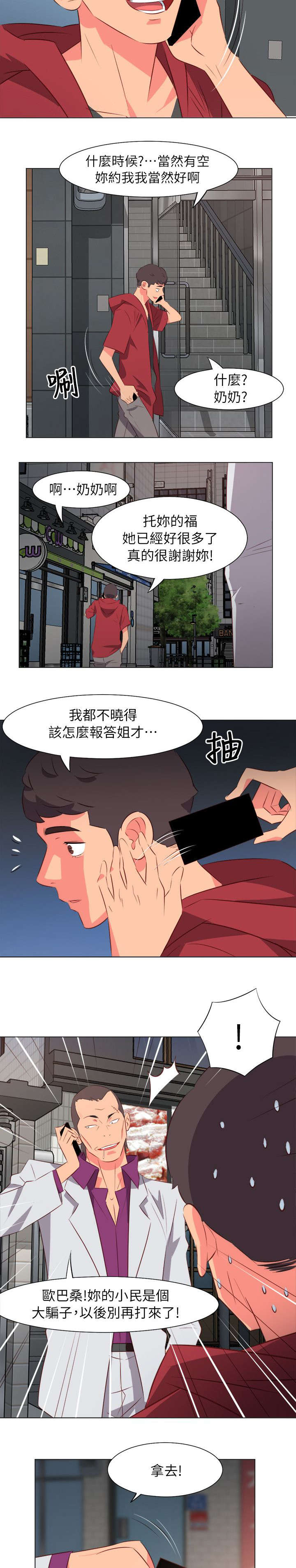 长期入住漫画,第65章：游戏开始了4图