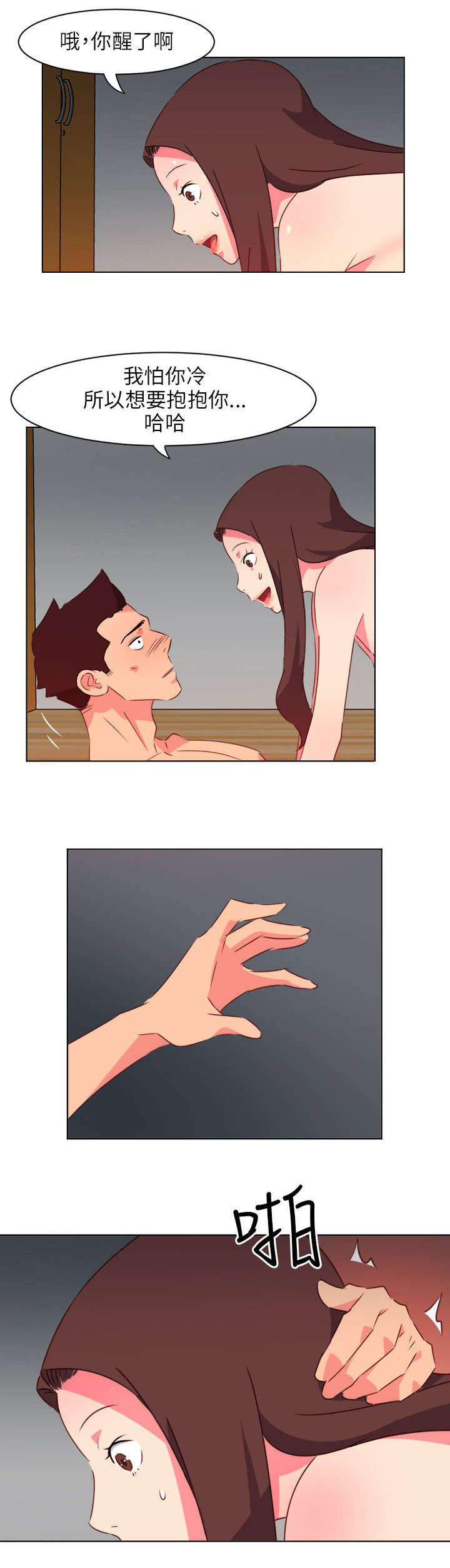 长期入住漫画,第48章：引擎坏了1图