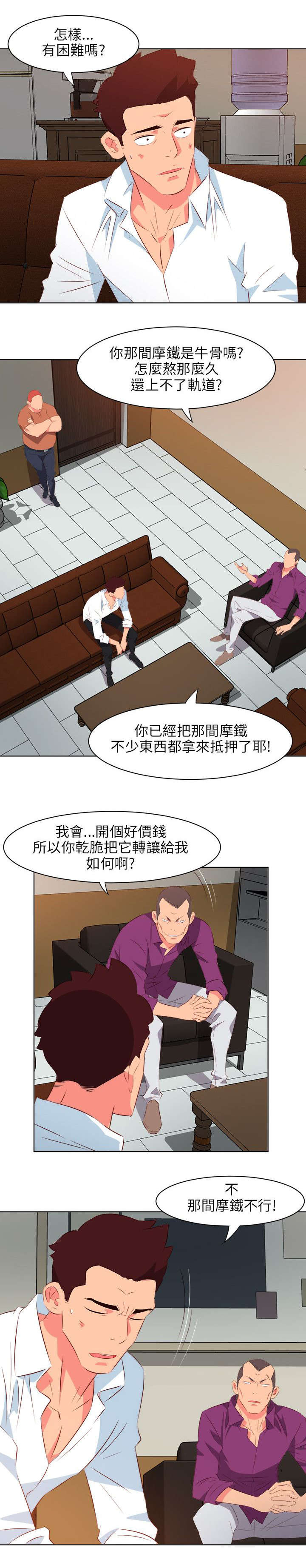 长期入住漫画,第22章：借钱5图