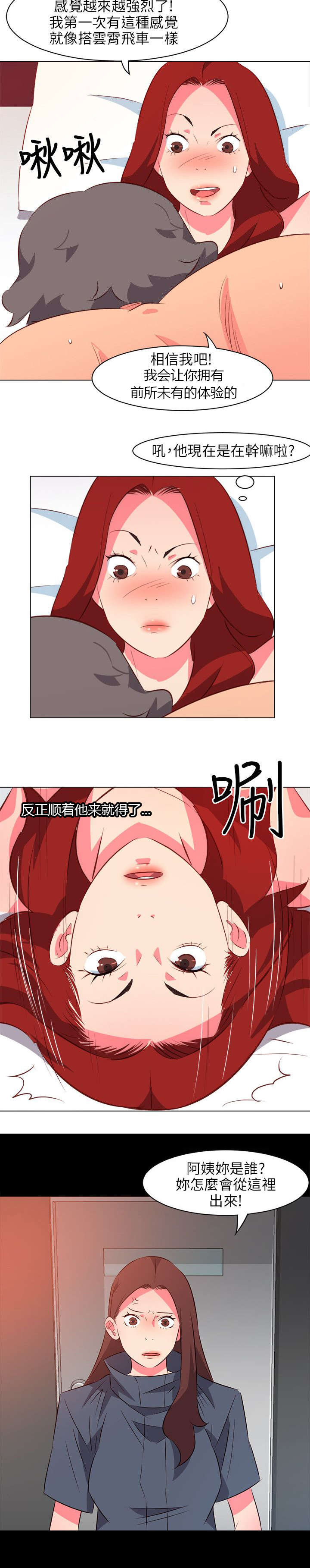 长期入住漫画,第45章：演技要好1图