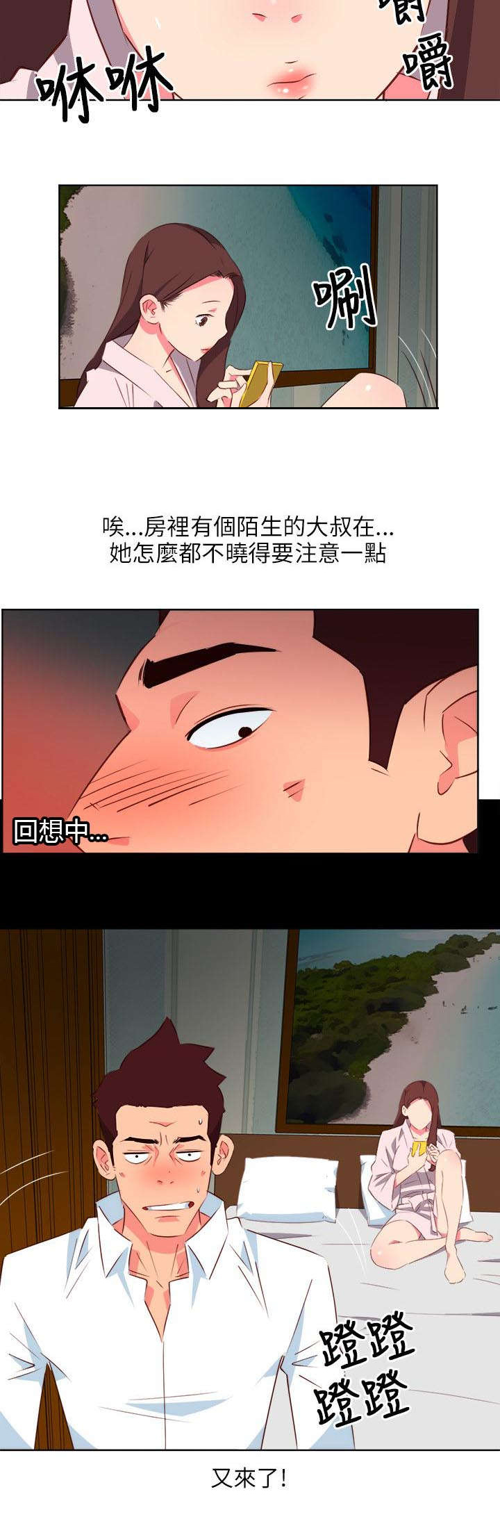 长期入住漫画,第8章：在意的风景5图