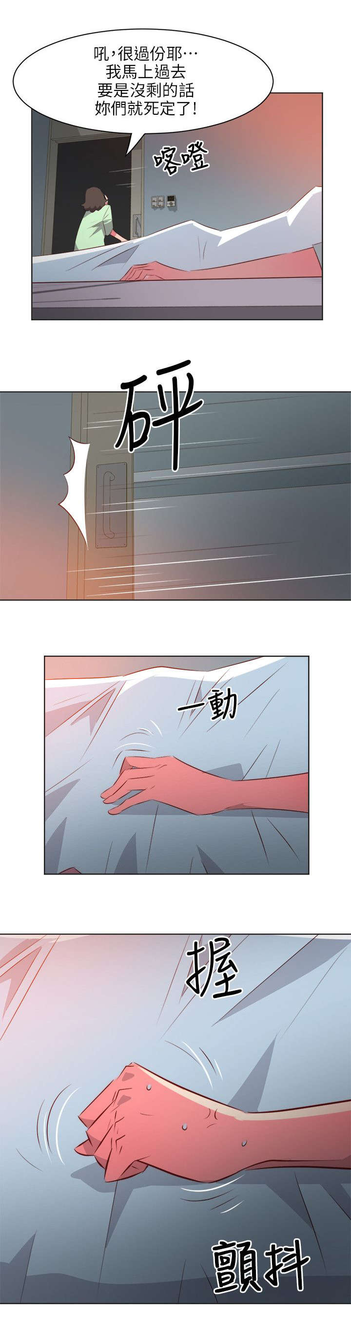 长期入住漫画,第50章：不称职的护士4图