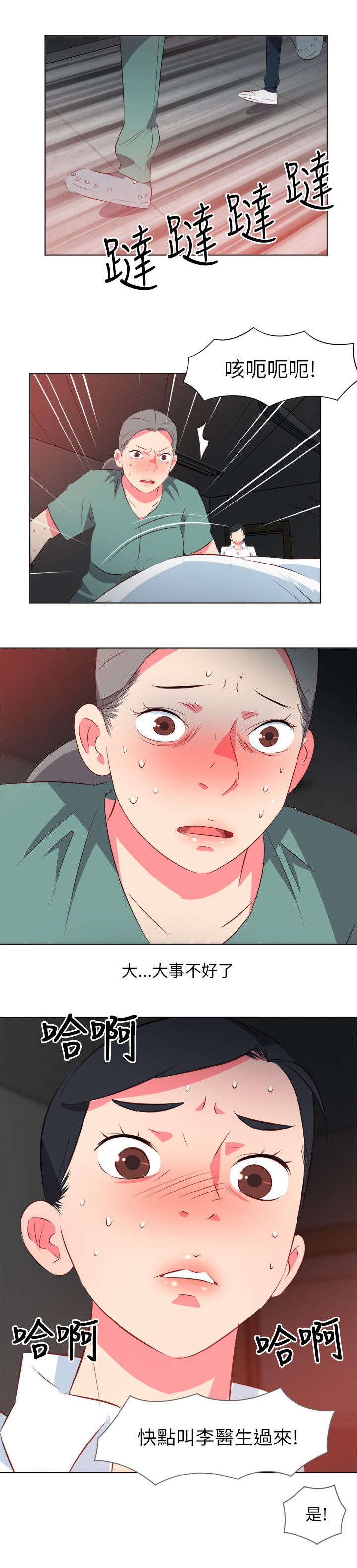 长期入住漫画,第20章：噩耗5图