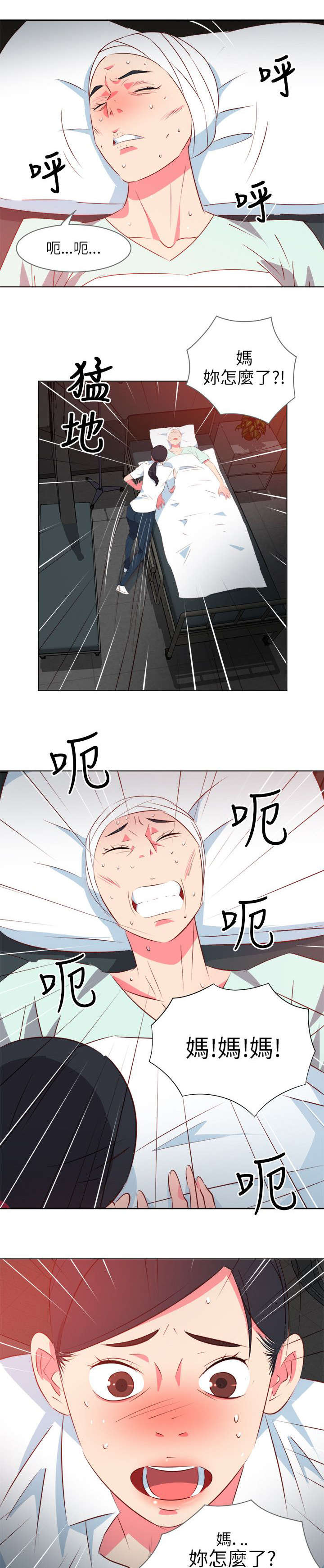 长期入住漫画,第20章：噩耗3图