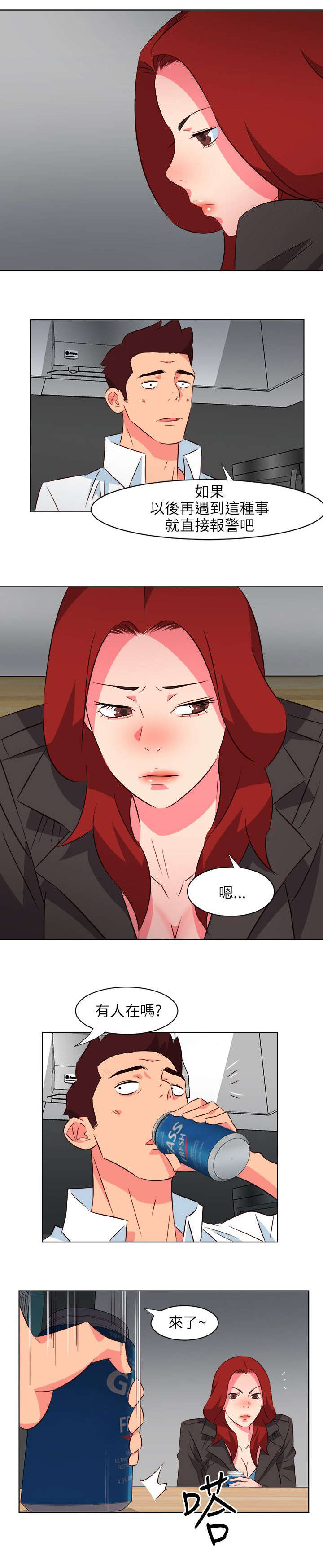 长期入住漫画,第40章：下药3图