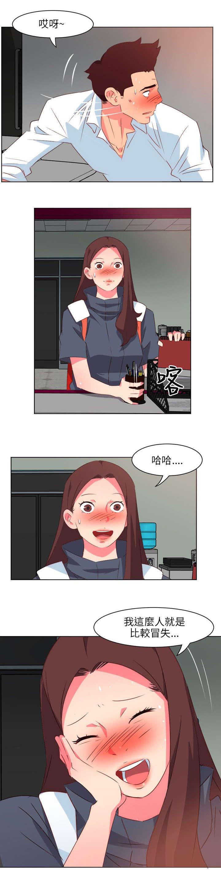 长期入住漫画,第4章：冒失的女孩1图