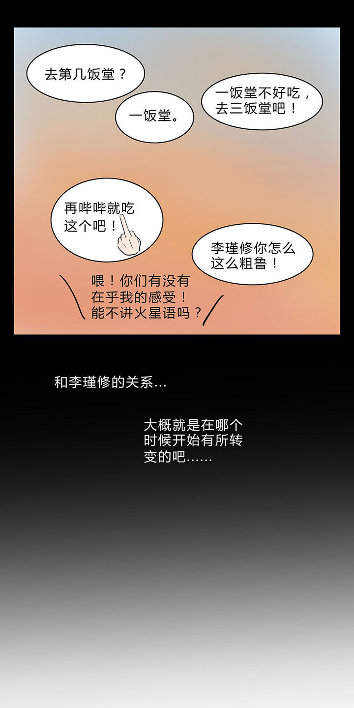 原来是爱情漫画,第11章：1图