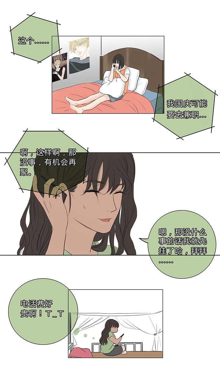 原来是爱情漫画,第9章：1图