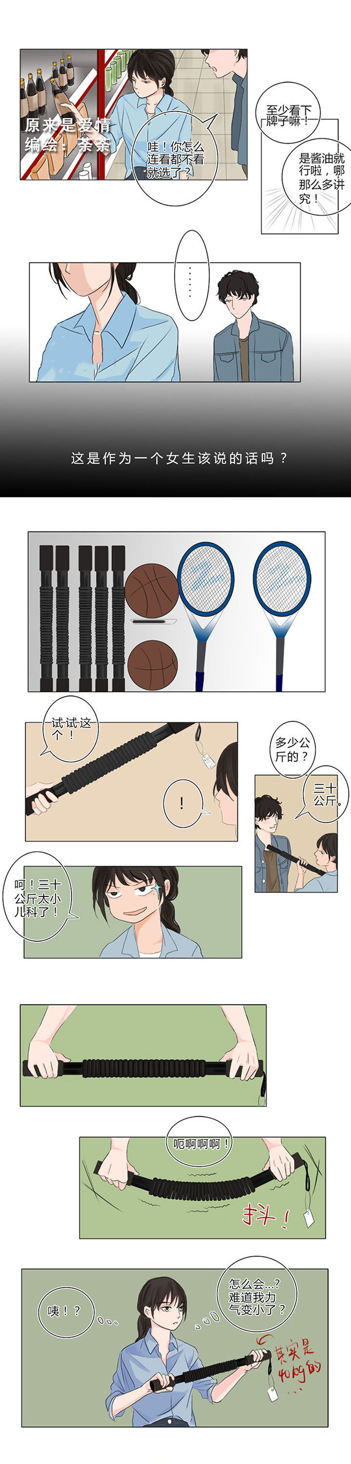 原来是爱情漫画,第3章：4图