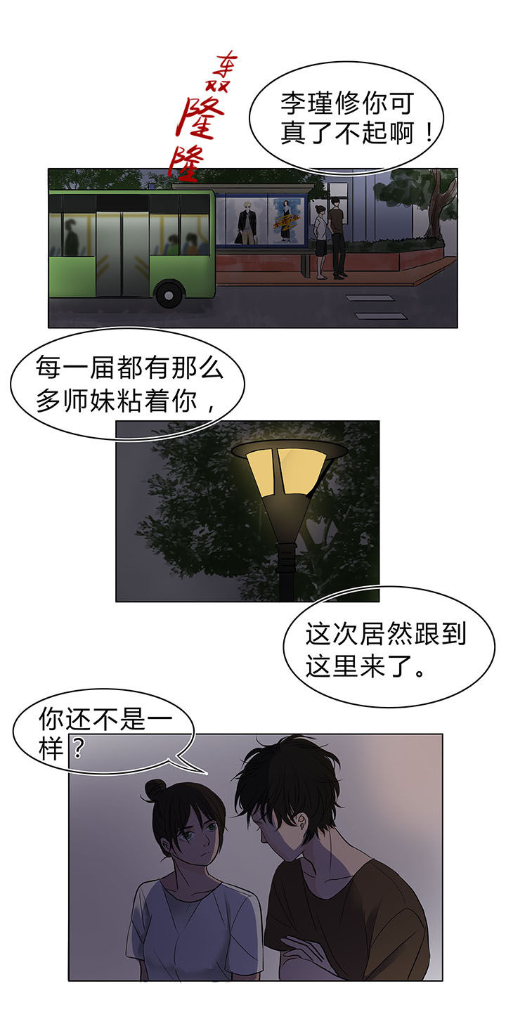 原来是爱情漫画,第11章：4图
