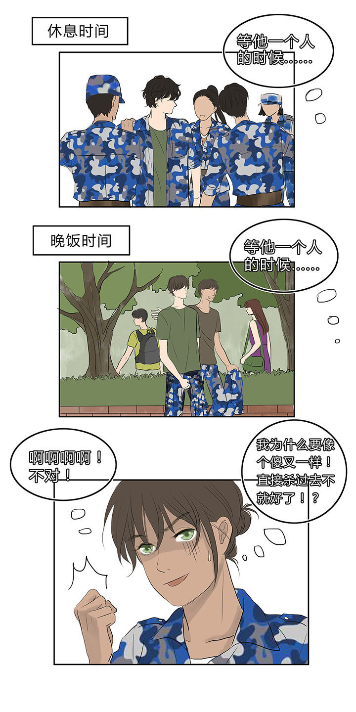 原来是爱情漫画,第9章：3图
