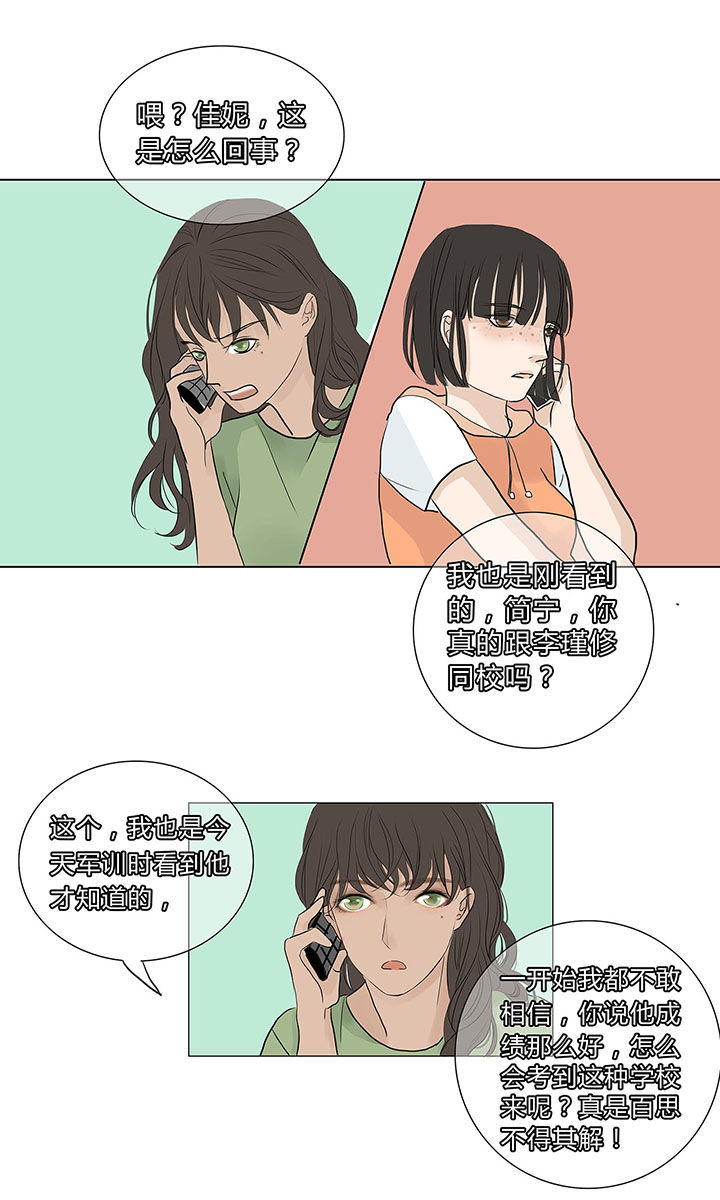 原来是爱情漫画,第9章：3图