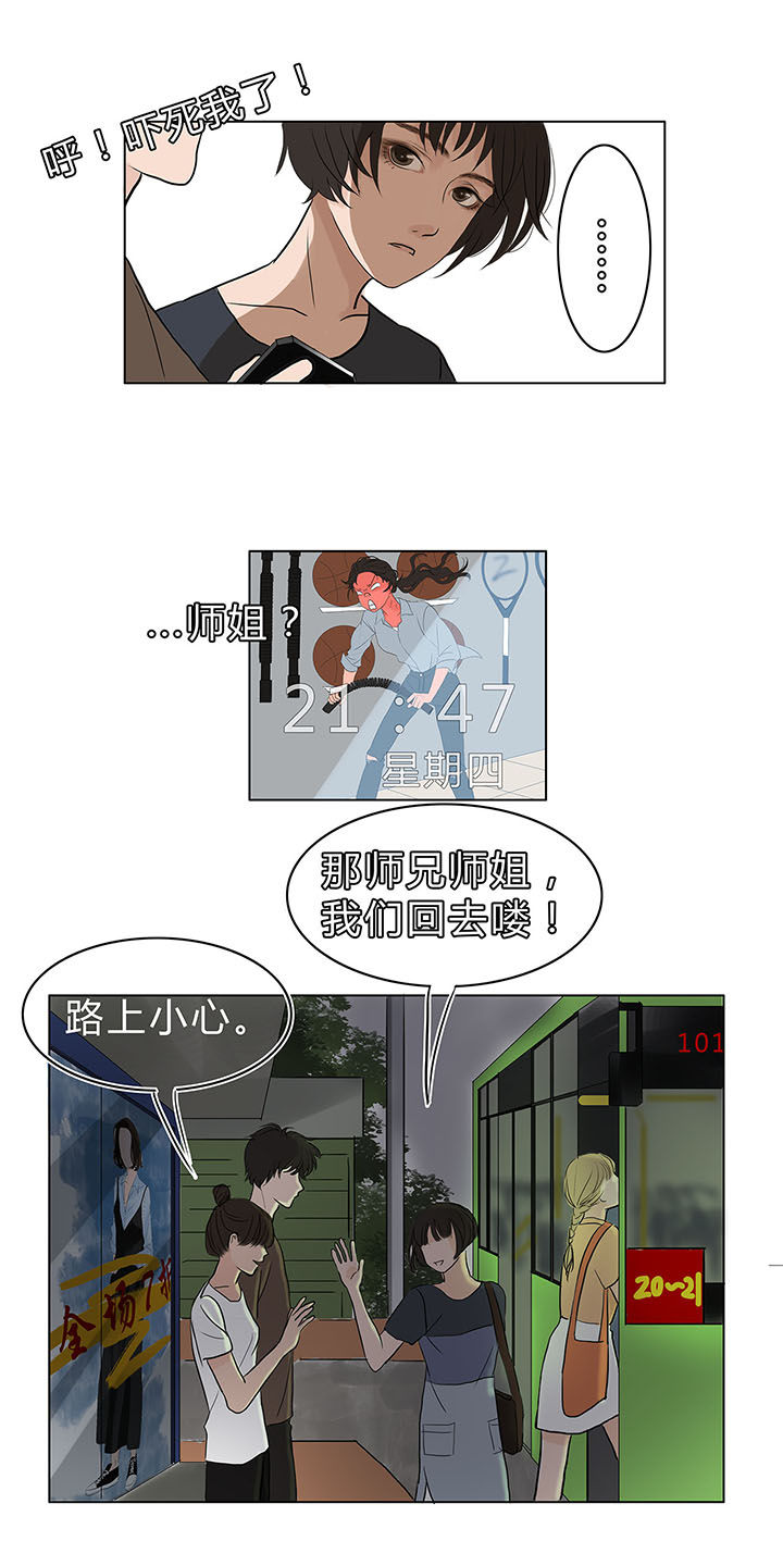 原来是爱情漫画,第11章：3图