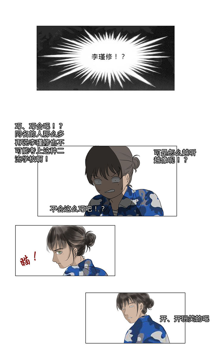 原来是爱情漫画,第8章：3图