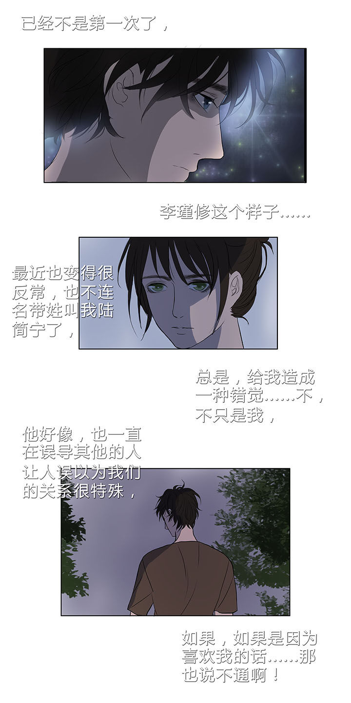 原来是爱情漫画,第11章：3图