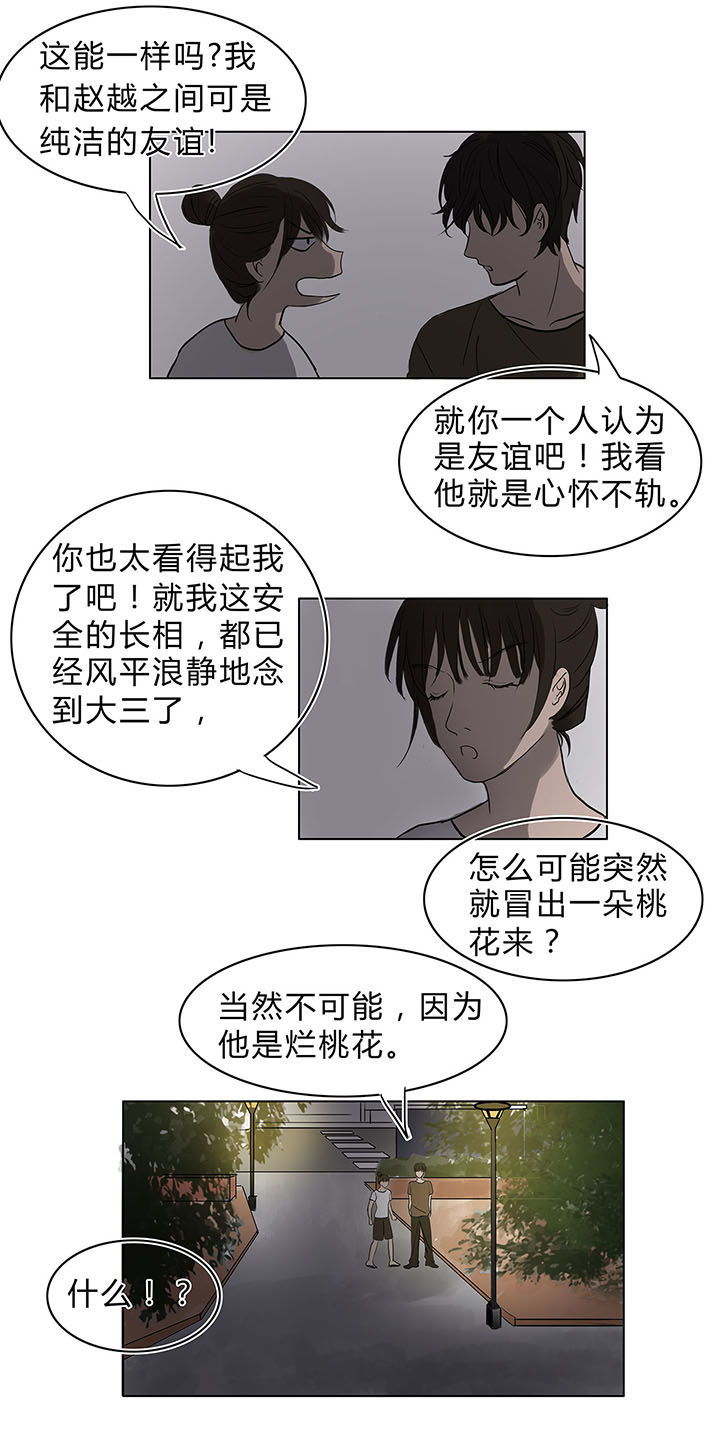原来是爱情漫画,第11章：5图