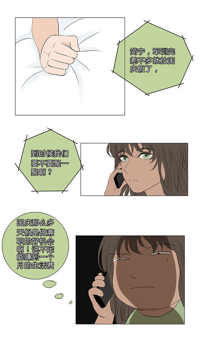 原来是爱情漫画,第9章：5图