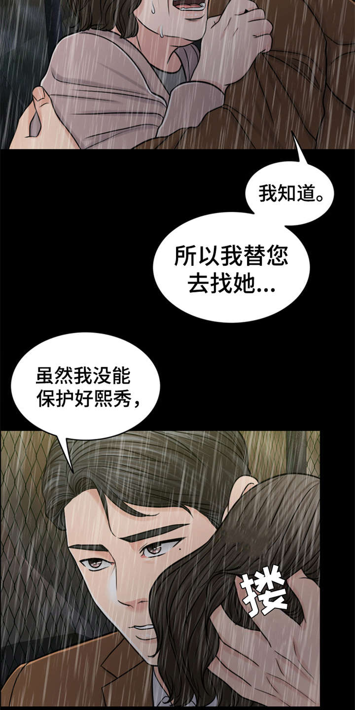 灵魂的单位漫画,第20章：坠落3图