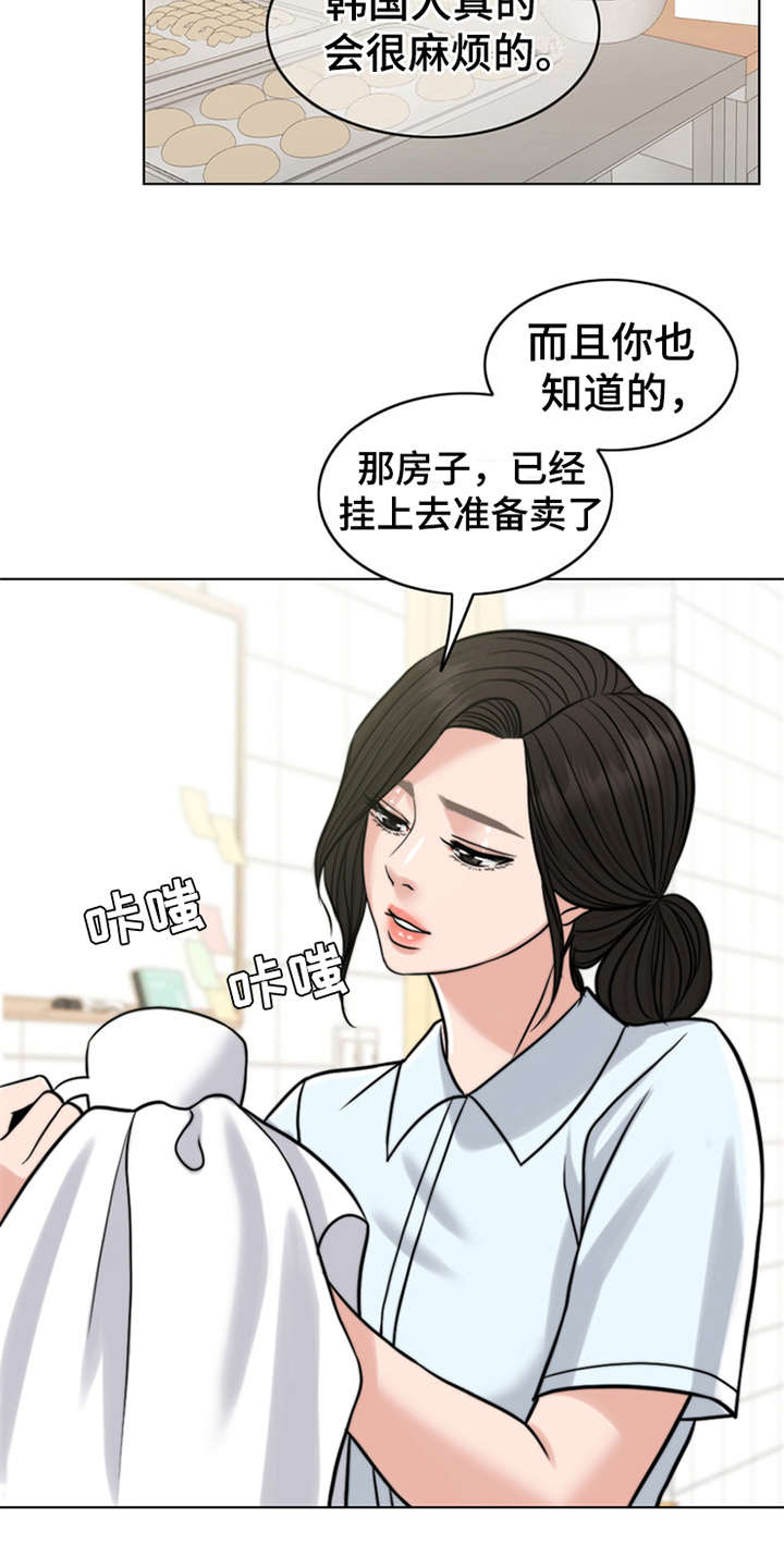 灵魂的主人漫画,第16章：花痴3图