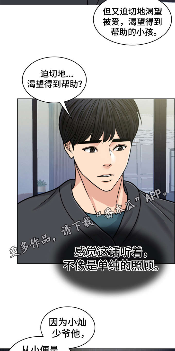 灵魂缓刑漫画,第24章：解释4图