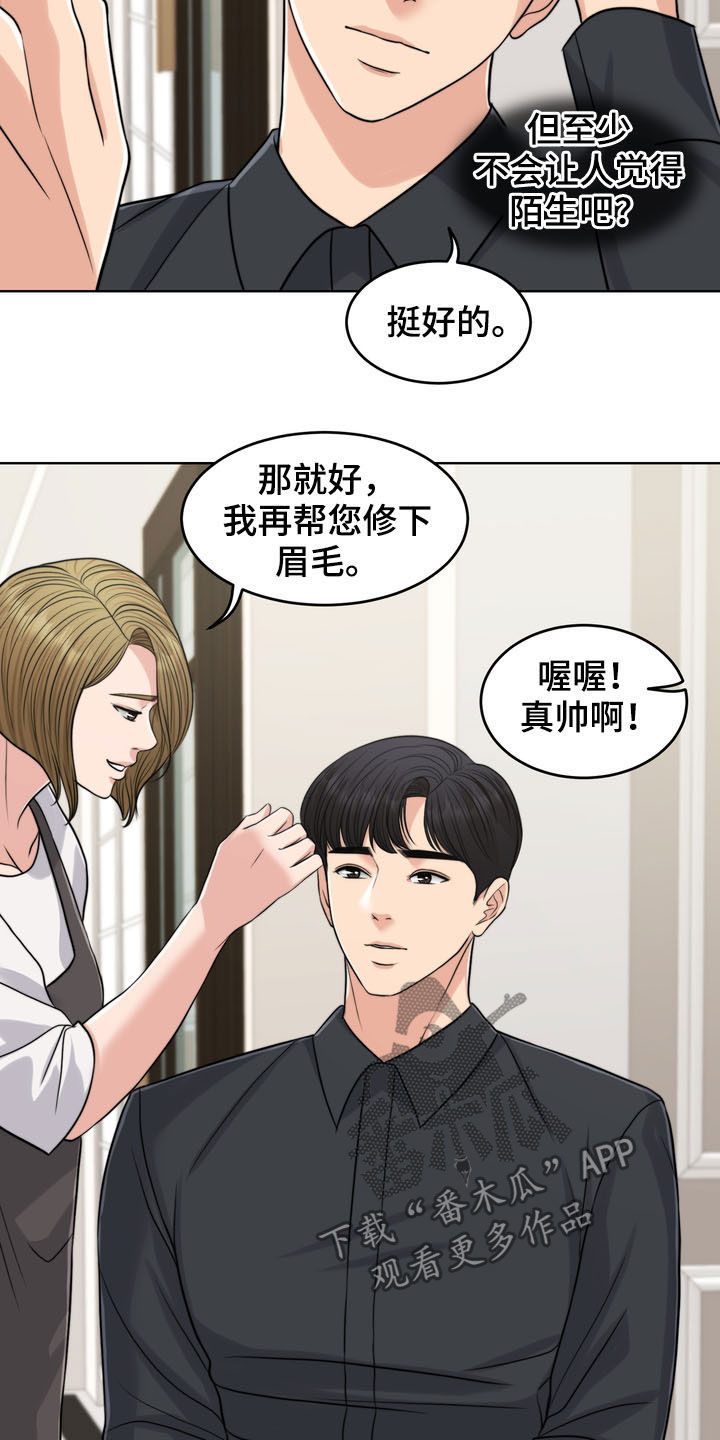 灵魂缓刑漫画,第37章：相见1图