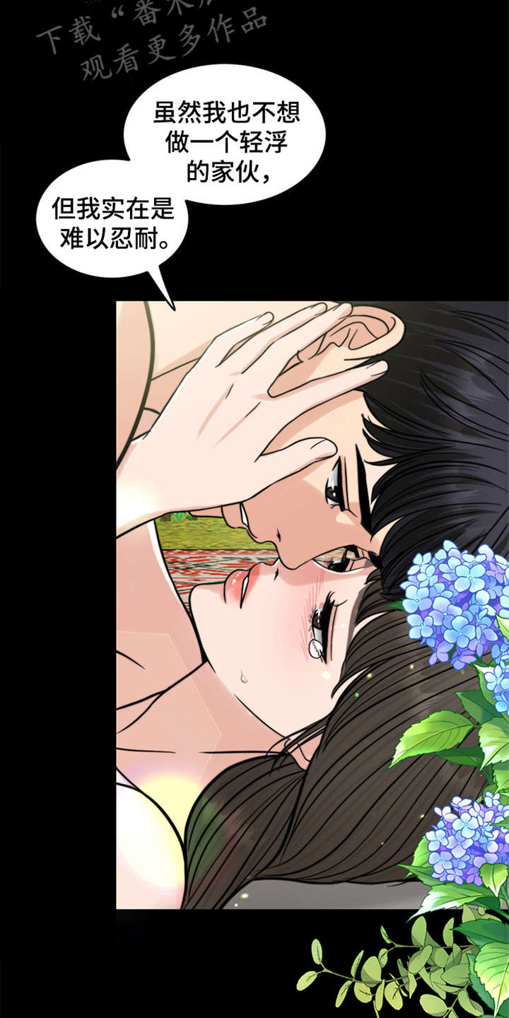 灵魂的博弈漫画,第12章：大自然的怀抱2图