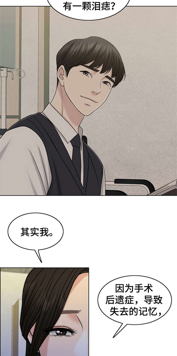 灵魂的主人漫画,第10章：秘密3图