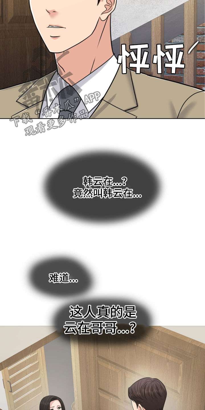 灵魂缓刑漫画,第37章：相见3图