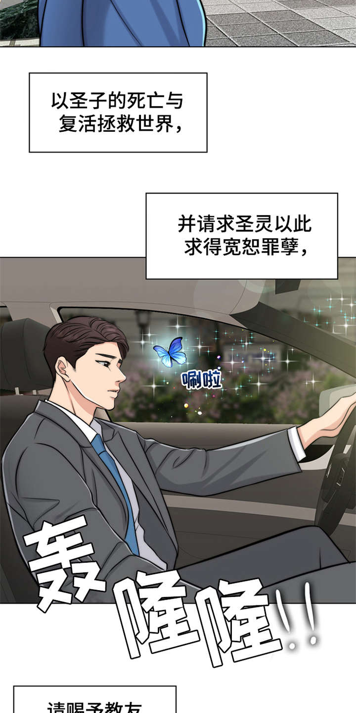 灵魂缓刑漫画,第3章：疾病复发3图