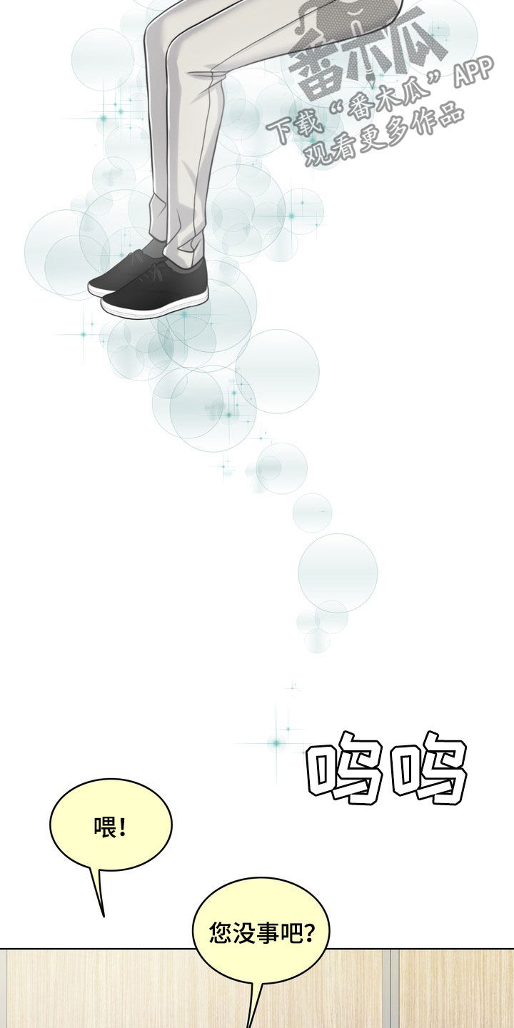 灵魂缓刑漫画,第31章：真正的爱情3图