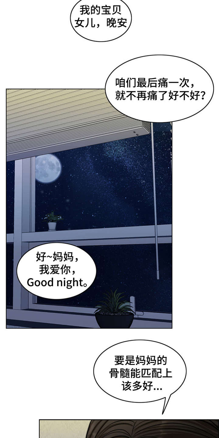 灵魂的共鸣漫画,第9章：小女儿3图