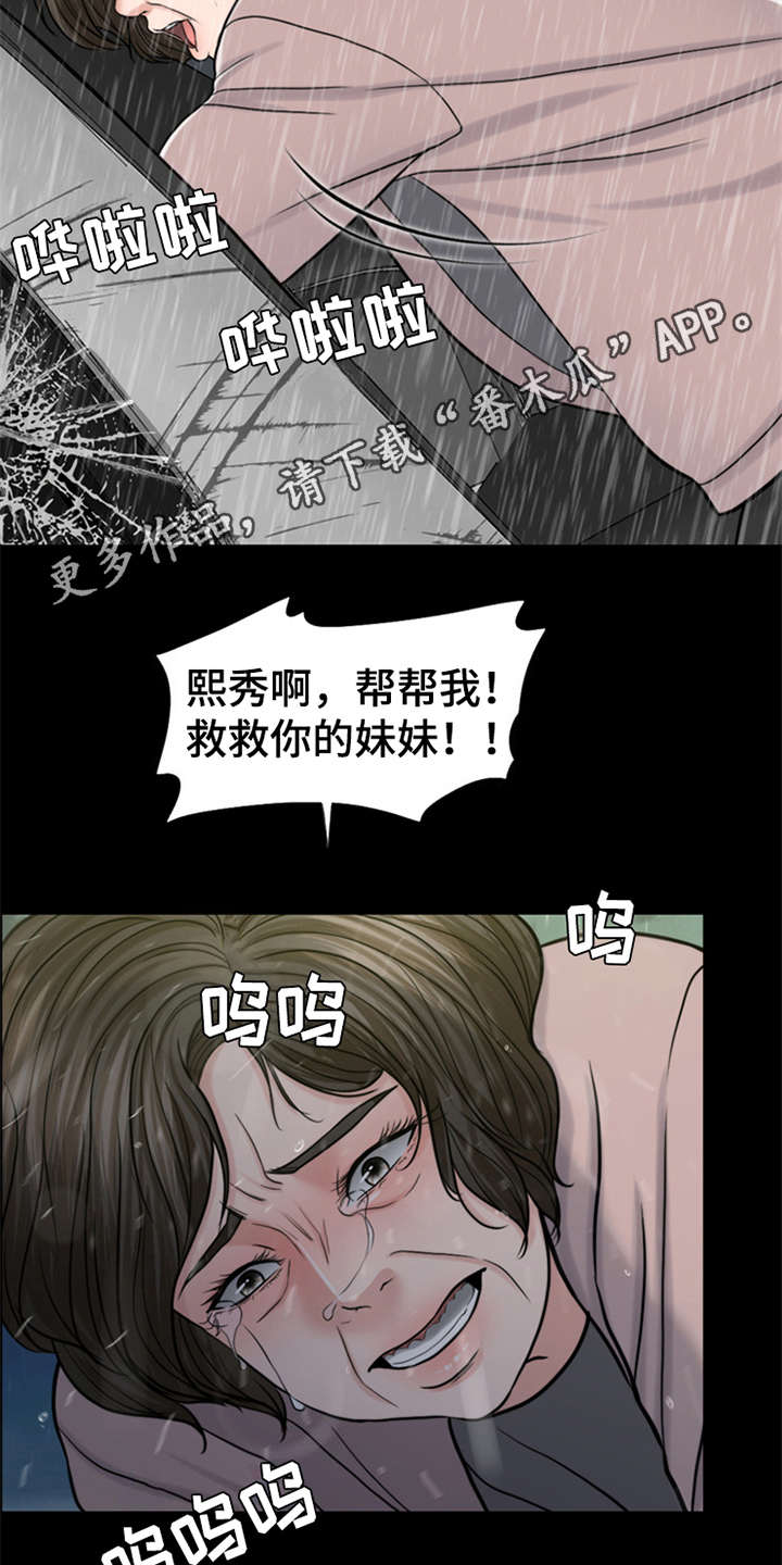 灵魂的博弈漫画,第20章：坠落4图