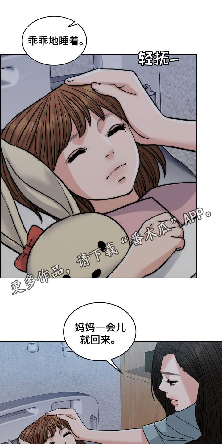 灵魂缓刑漫画,第31章：真正的爱情1图