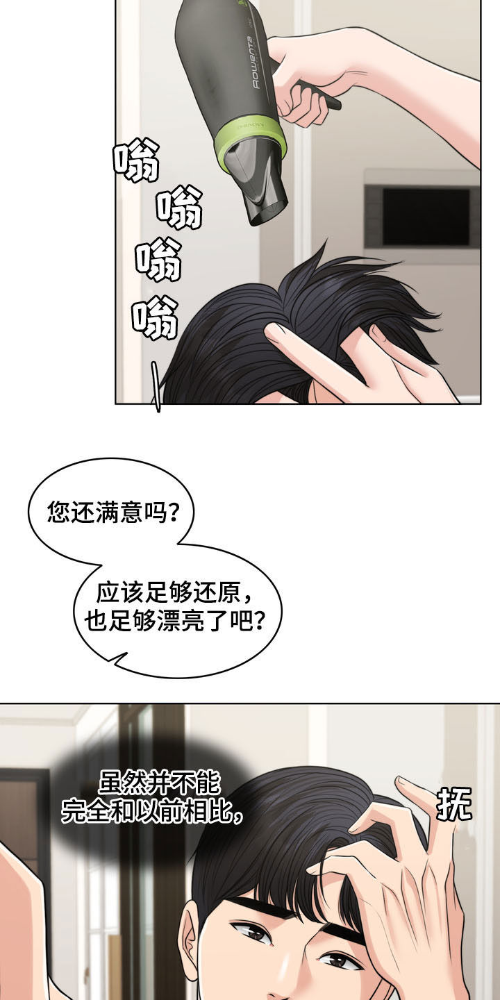 灵魂缓刑漫画,第37章：相见5图