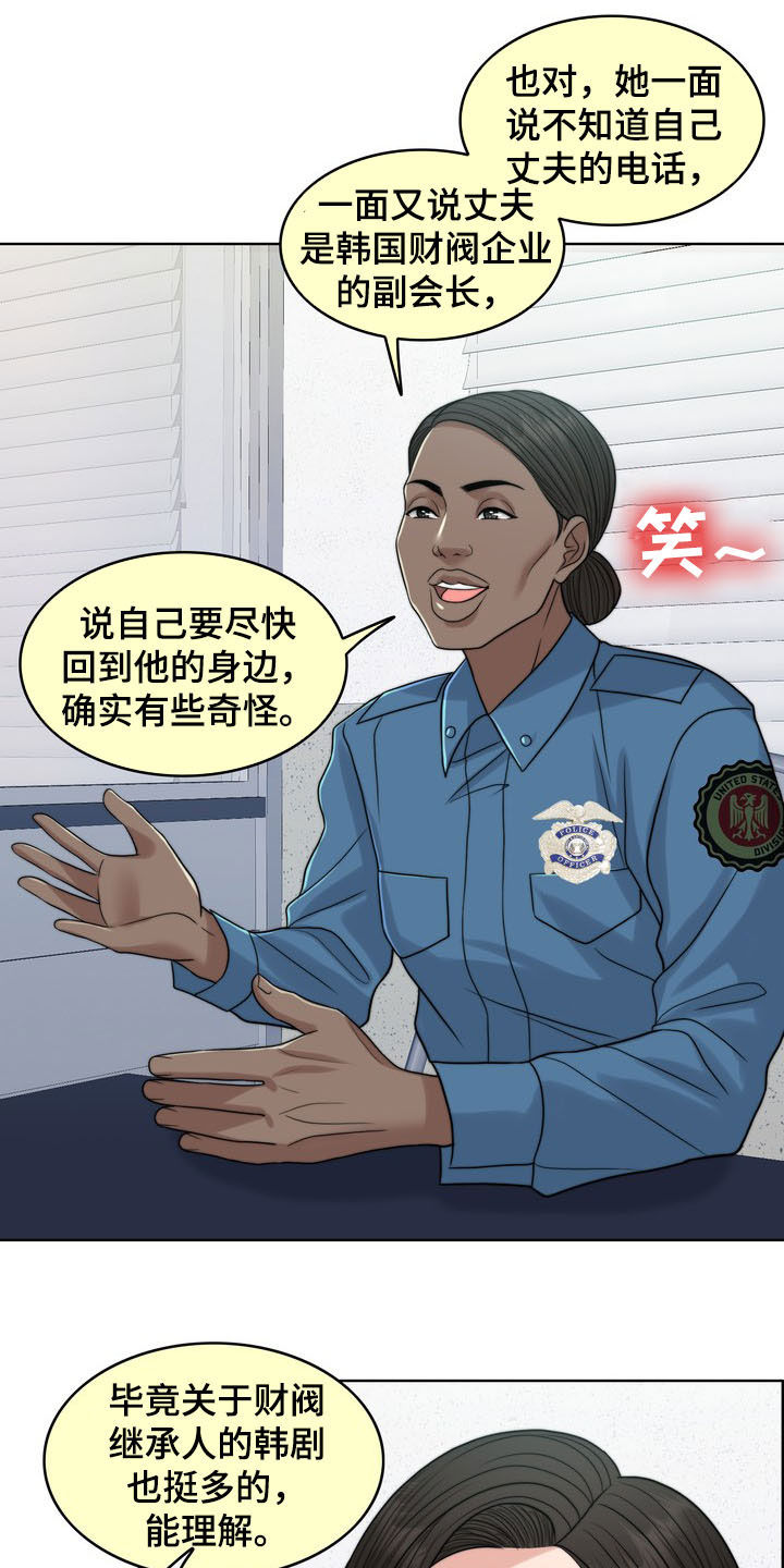 灵魂缓刑漫画,第32章：记忆混乱3图