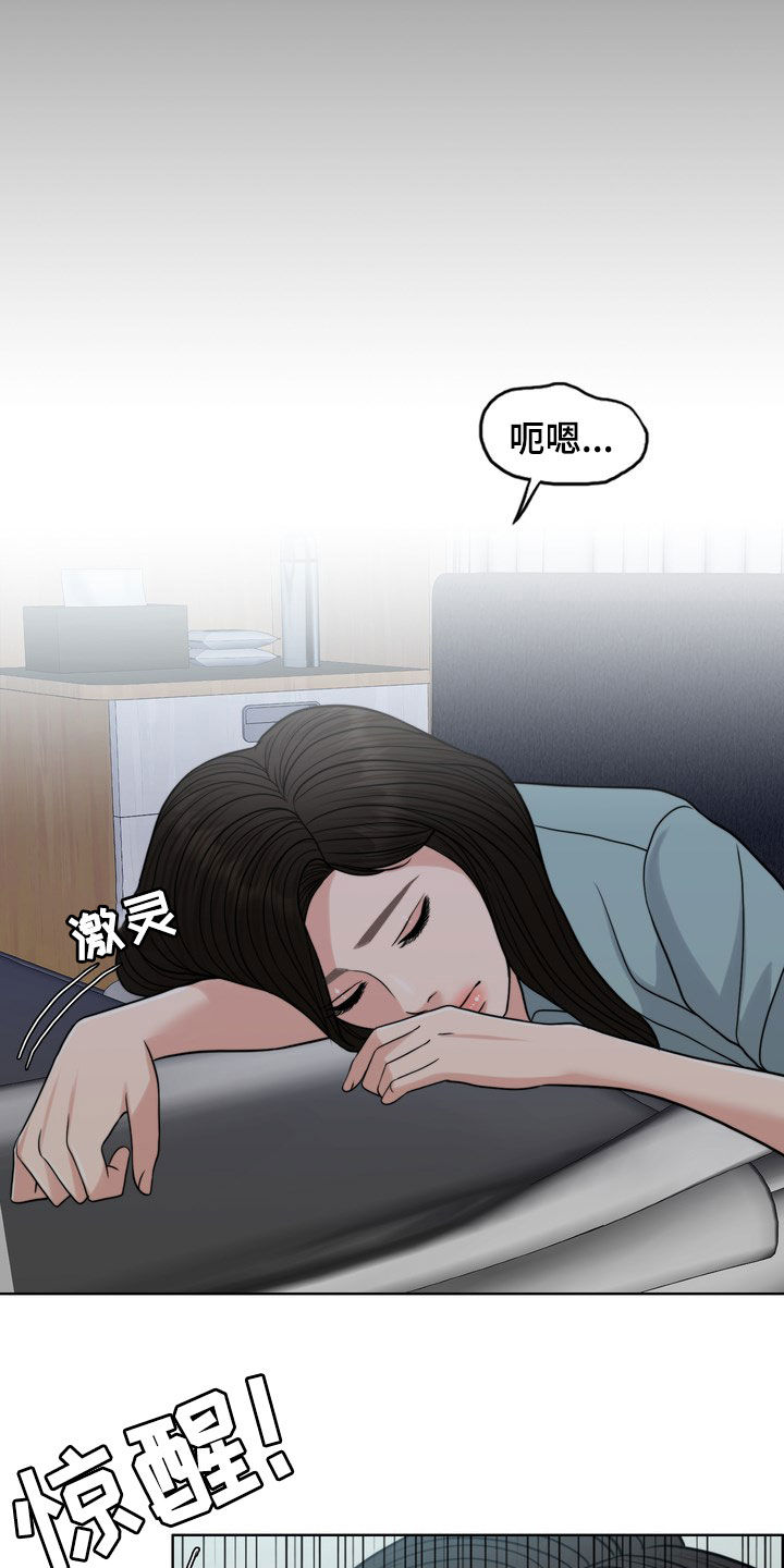 灵魂的主人漫画,第30章：梦3图