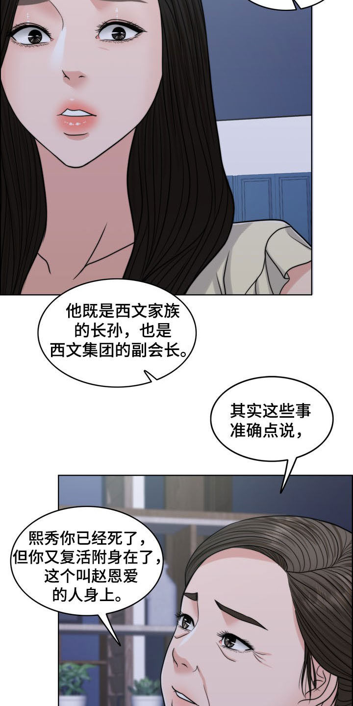 灵魂的主人漫画,第33章：被时间冲淡2图