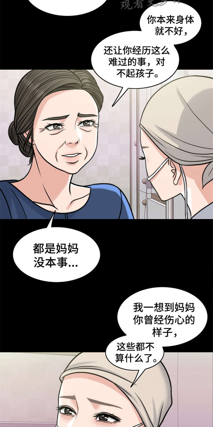 灵魂的摆渡人漫画,第17章：条件5图