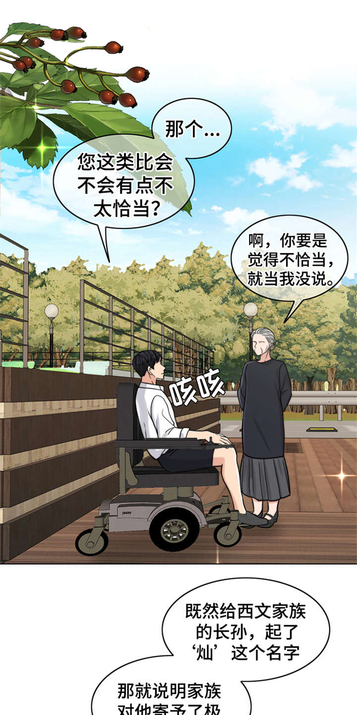 灵魂的高贵与身份无关漫画,第14章：学骑车1图