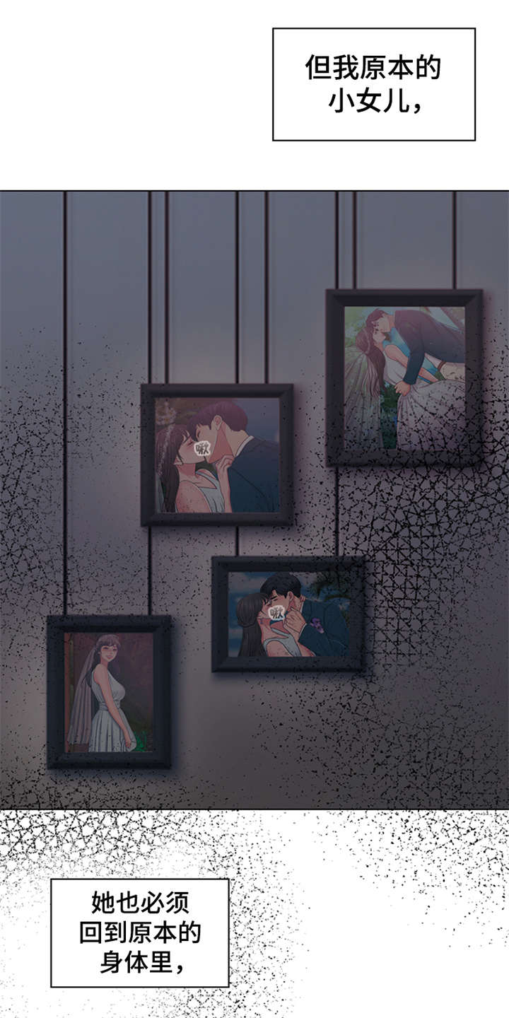 灵魂缓刑漫画,第2章：灵魂的主人3图