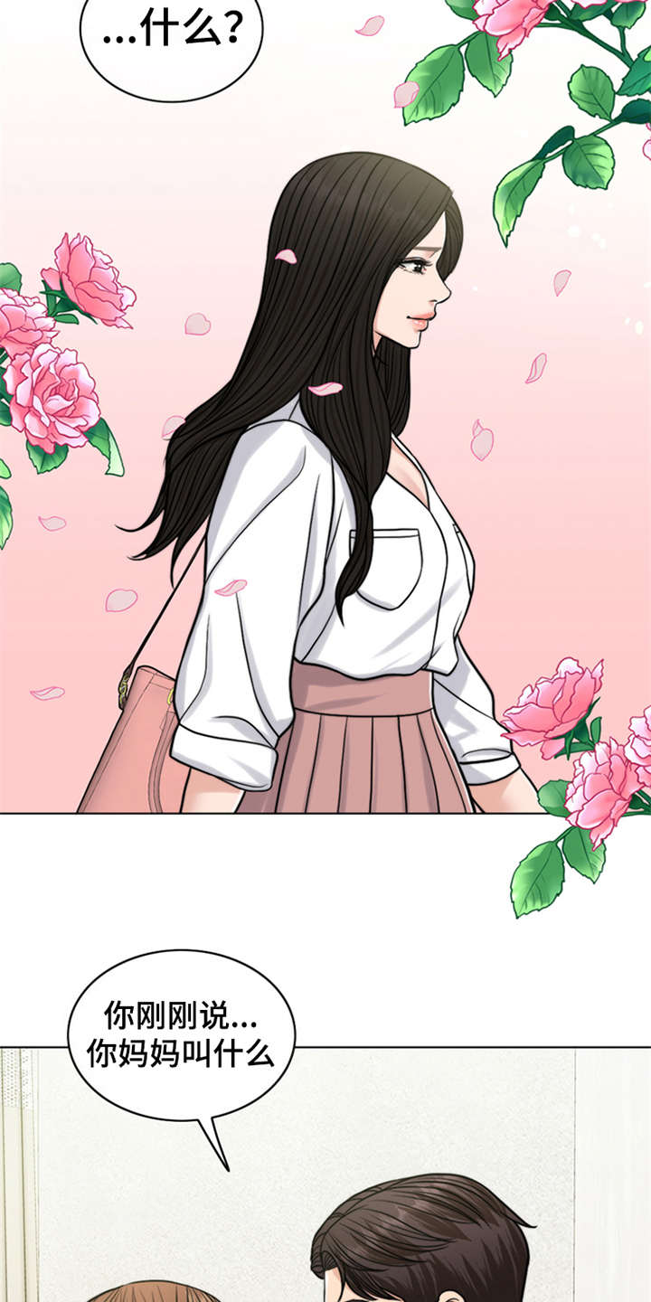 灵魂的博弈漫画,第19章：熟悉的名字3图