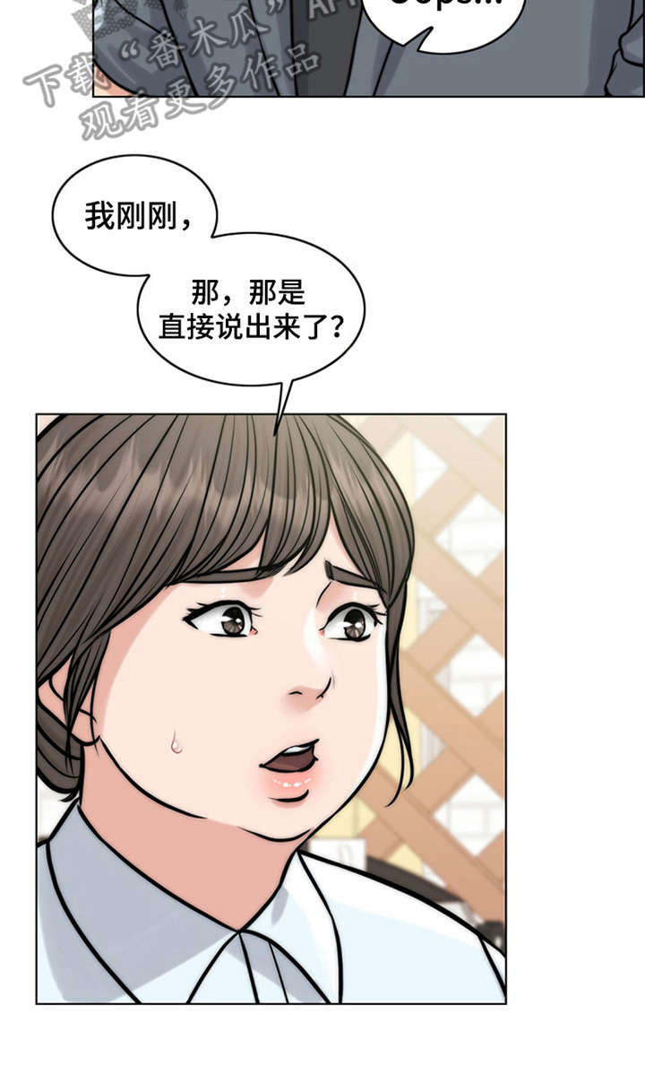 灵魂的主人漫画,第16章：花痴1图