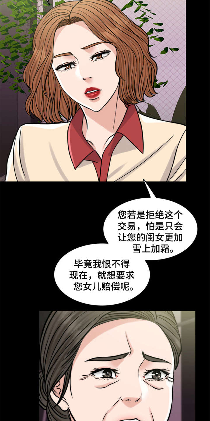 灵魂的摆渡人漫画,第17章：条件1图