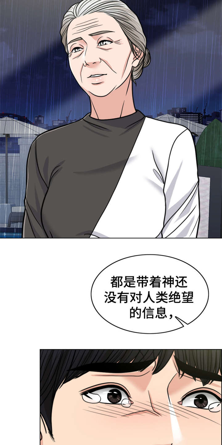 灵魂缓刑漫画,第24章：解释3图