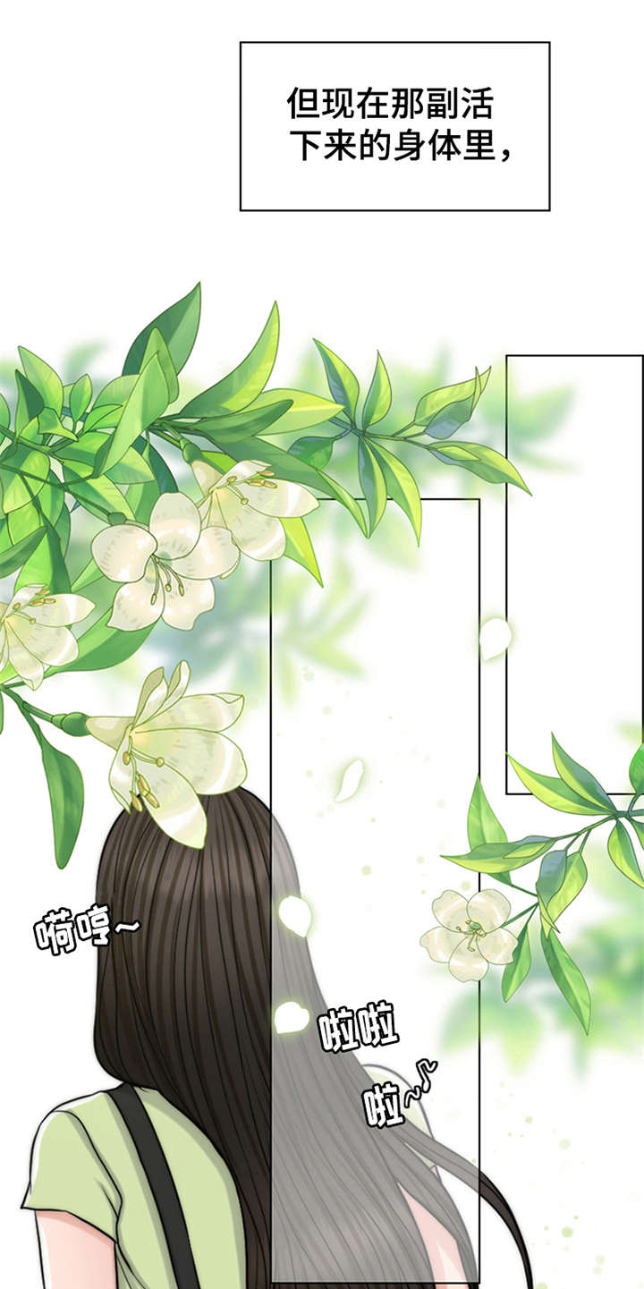 灵魂的主人漫画,第2章：灵魂的主人5图