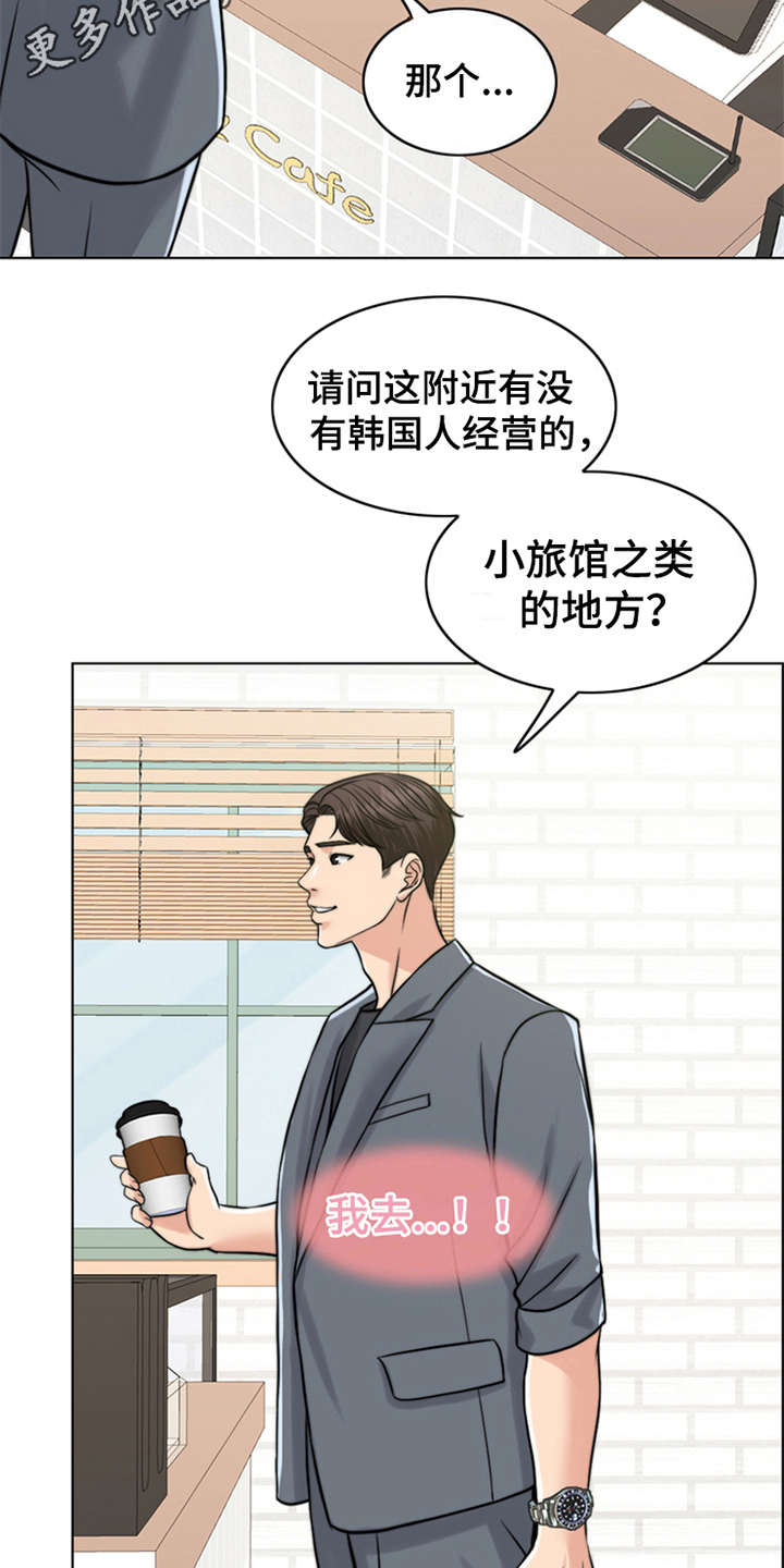 灵魂的主人漫画,第16章：花痴4图