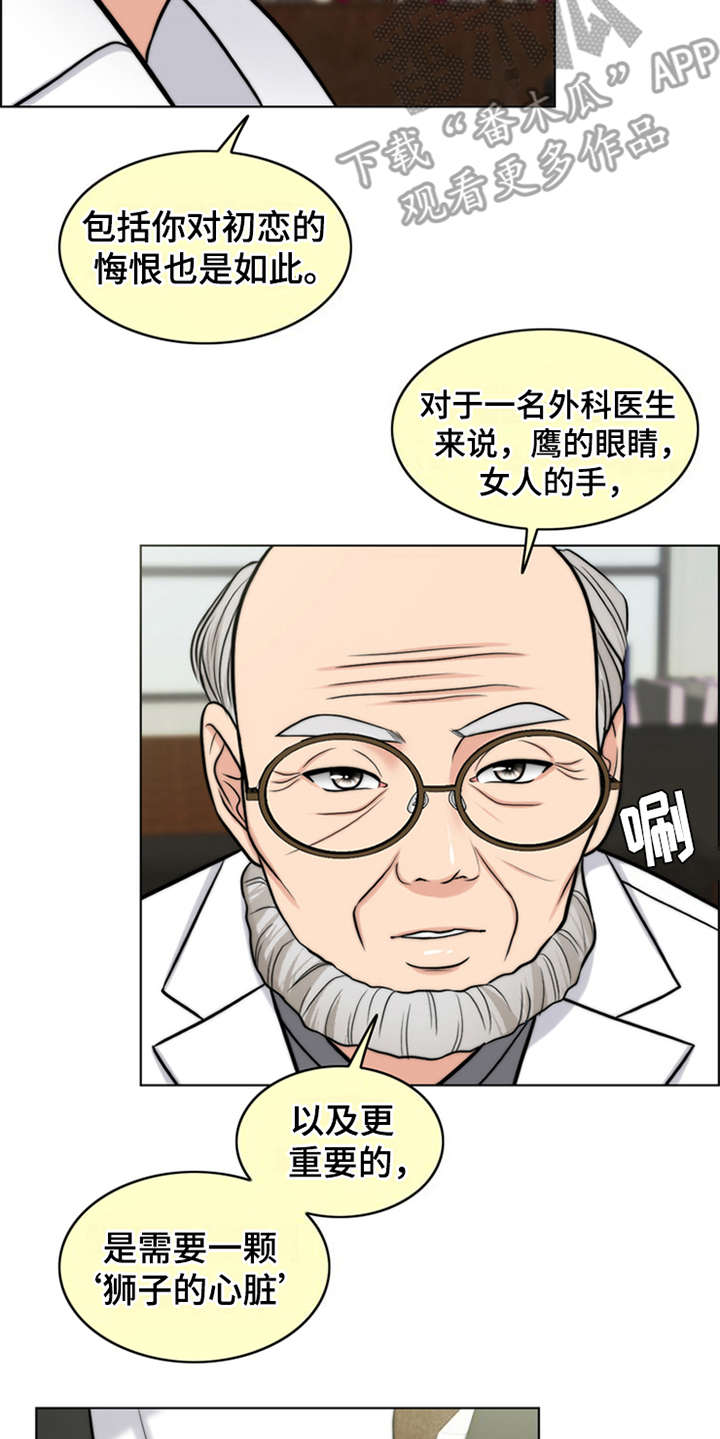 灵魂的主人漫画,第8章：医生1图