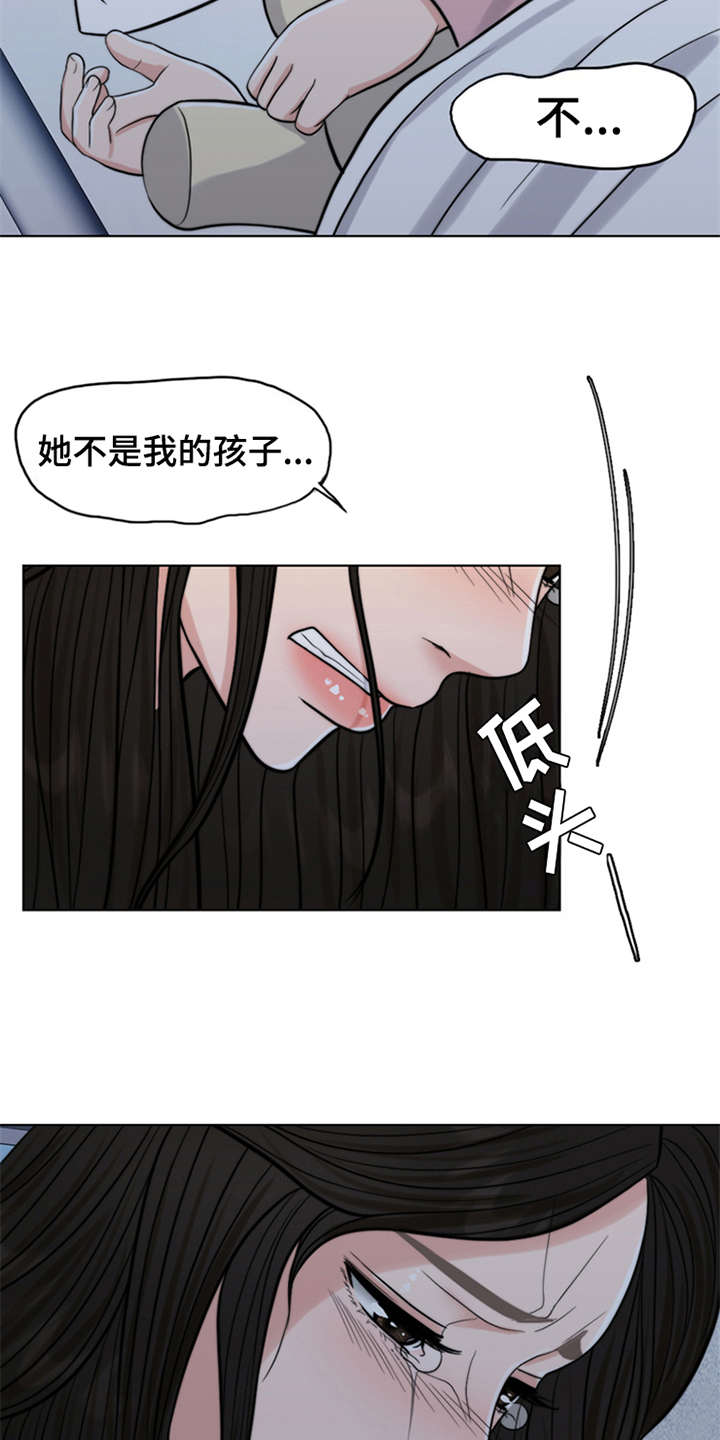 灵魂的共鸣漫画,第9章：小女儿1图