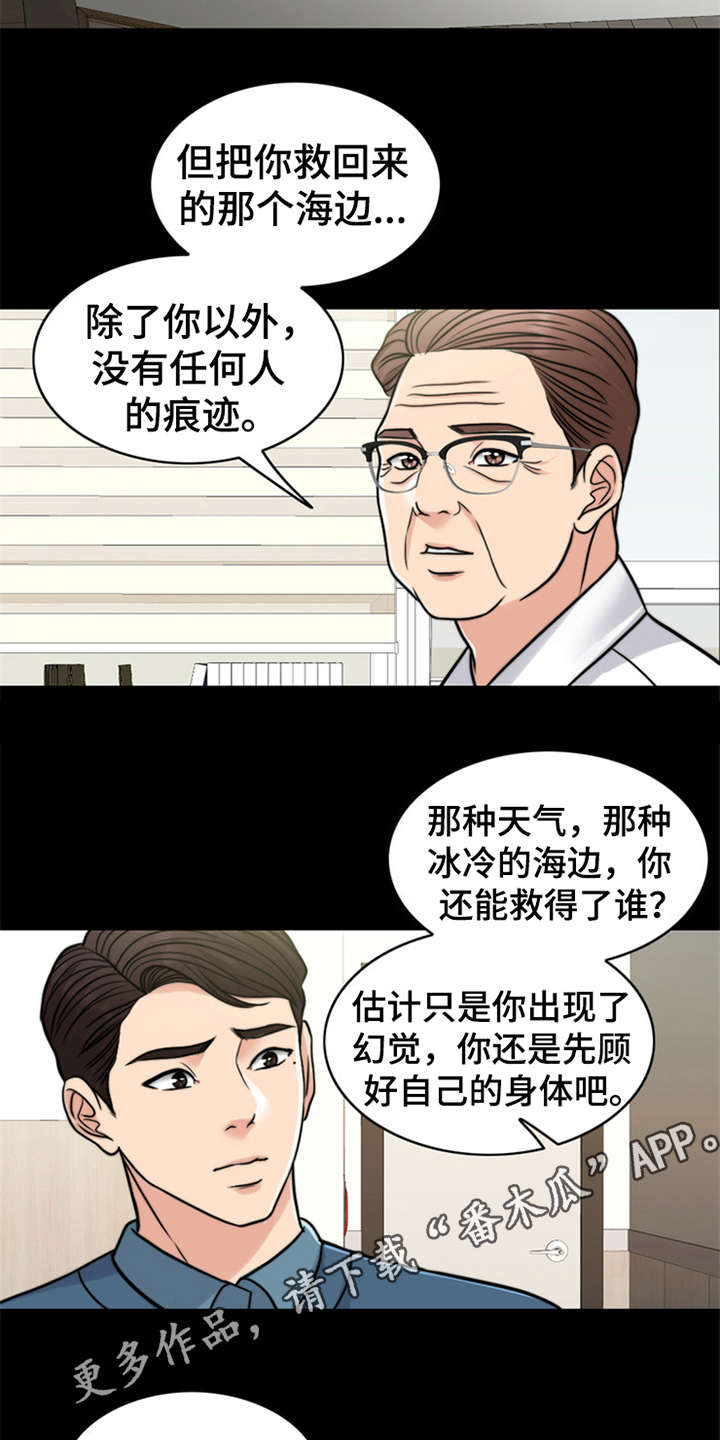 灵魂的交流经典语录漫画,第21章：一丘之貉4图